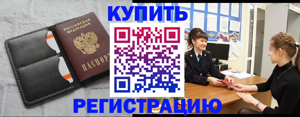 прописка законно в Эртили