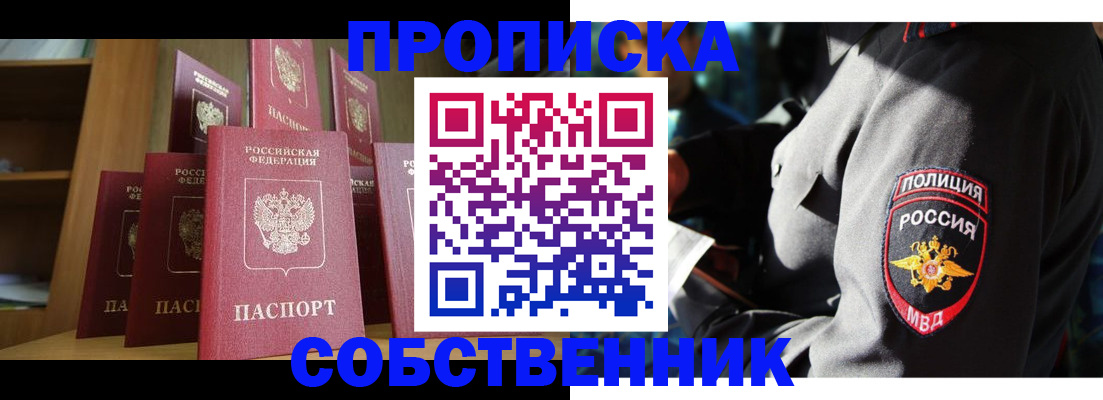 прописка от собственника в Эртили