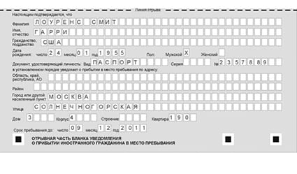 временная регистрация в Эртили